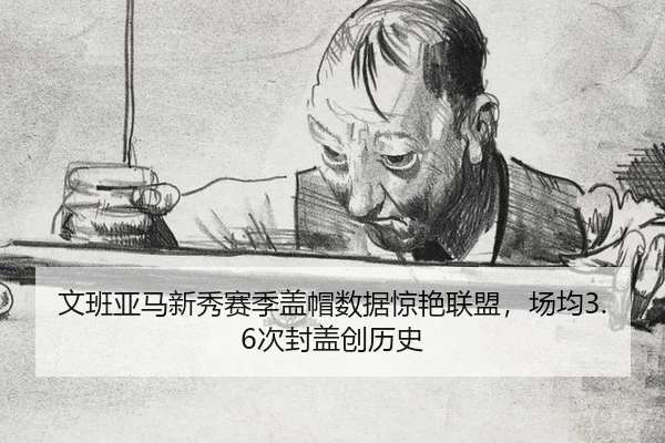 wen-ban-ya-ma-xin-xiu-sai-ji-gai-mao-shu-ju-jing-yan-lian-meng-chang-jun-ci-feng-gai-chuang-li-shi-2-552.jpg
