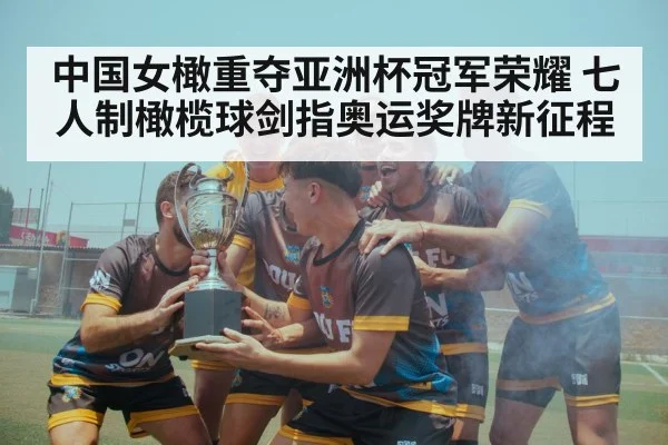 rugby trophy celebration