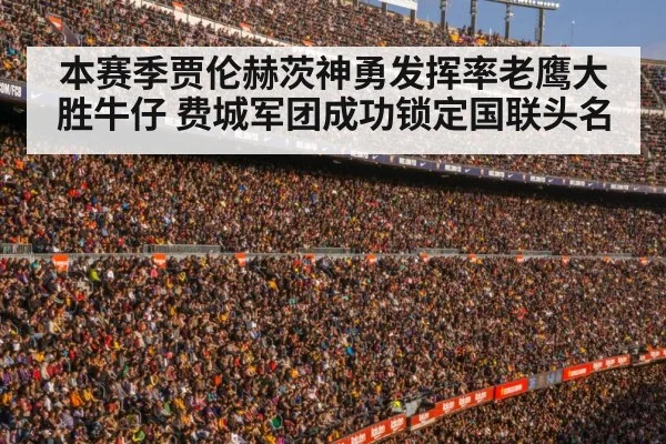 football stadium crowd